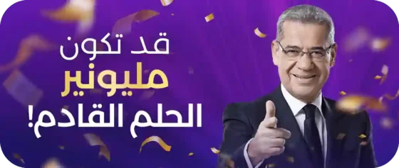 مسابقة الحلم - بانر ترحيبي